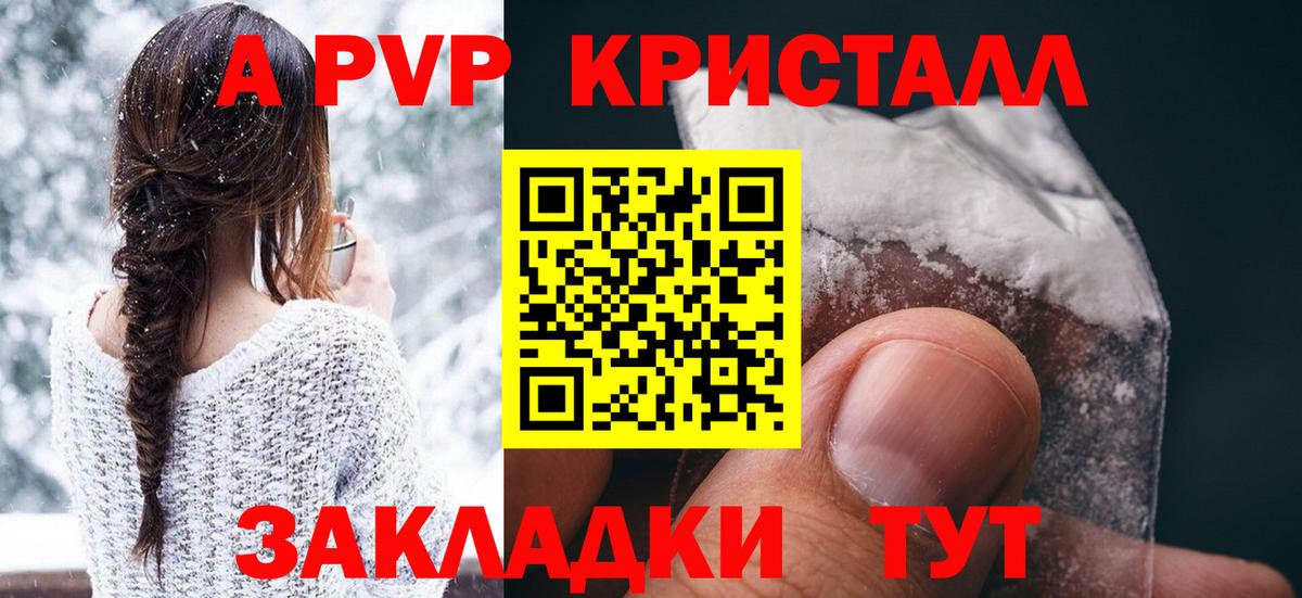 A PVP Соль Александров