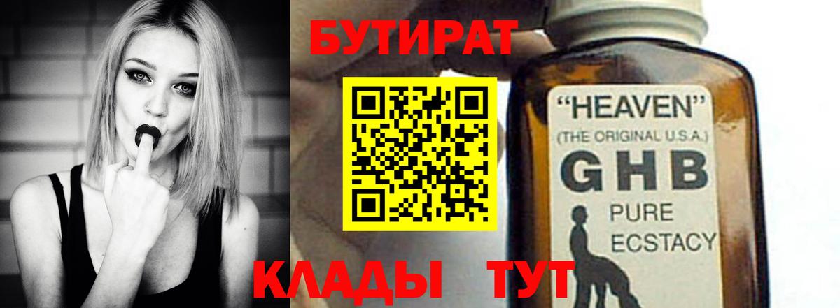 Бутират 1.4BDO Александров