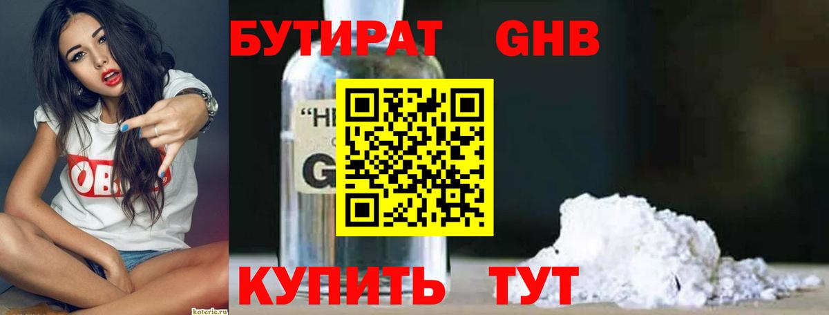 БУТИРАТ 1.4BDO  Вход с VPN  Александров 