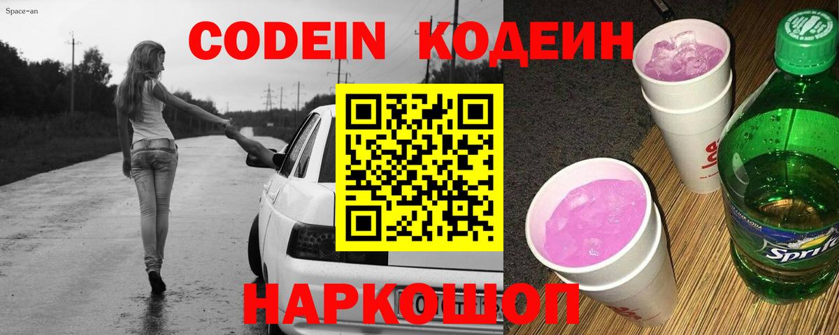 Кодеин Purple Drank  Кодеиновый сироп Lean напиток Lean (лин)  Александров  Вход с VPN 