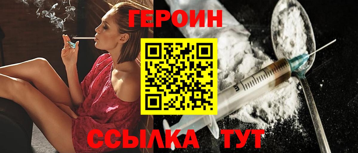ГЕРОИН белый Александров
